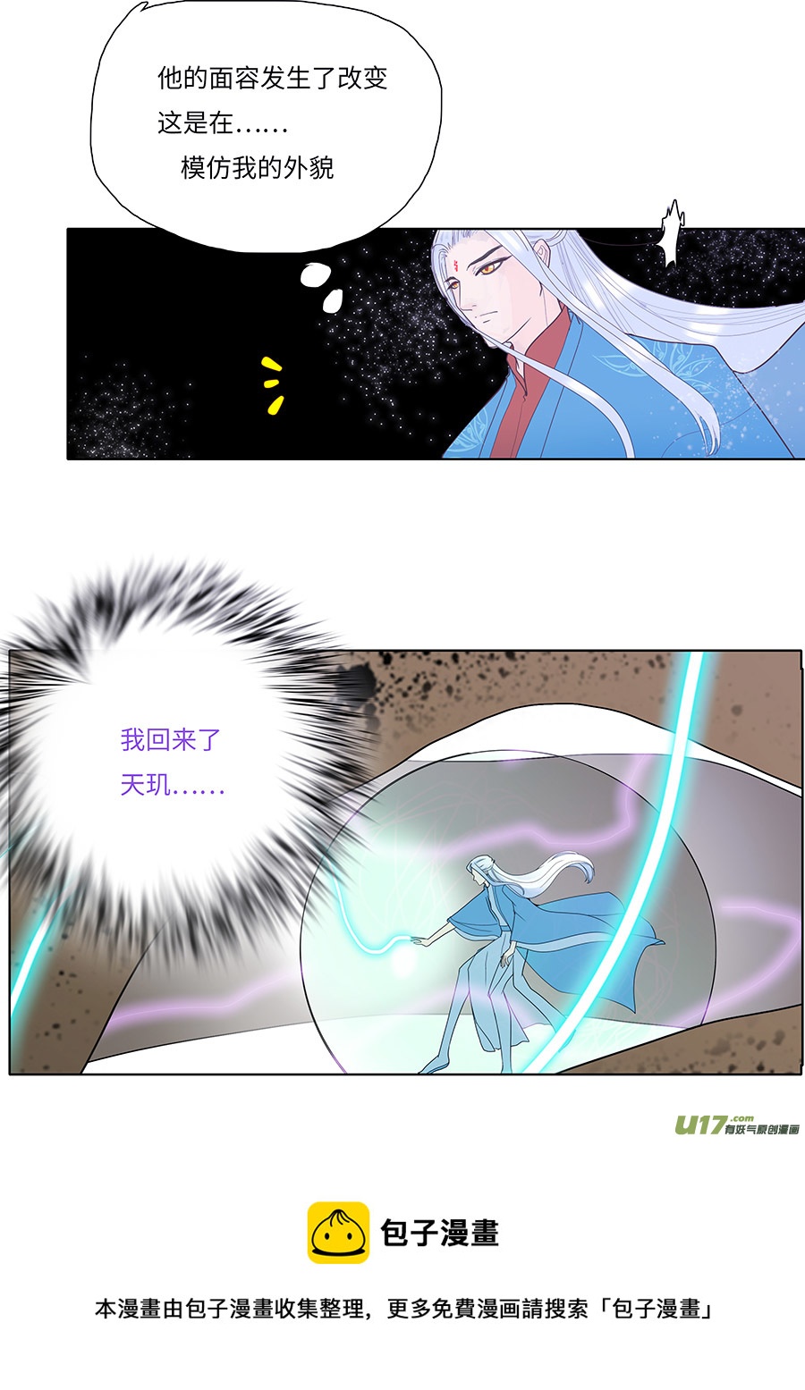 🍲重生之—仙渊 113 新章  接 剑 第9页