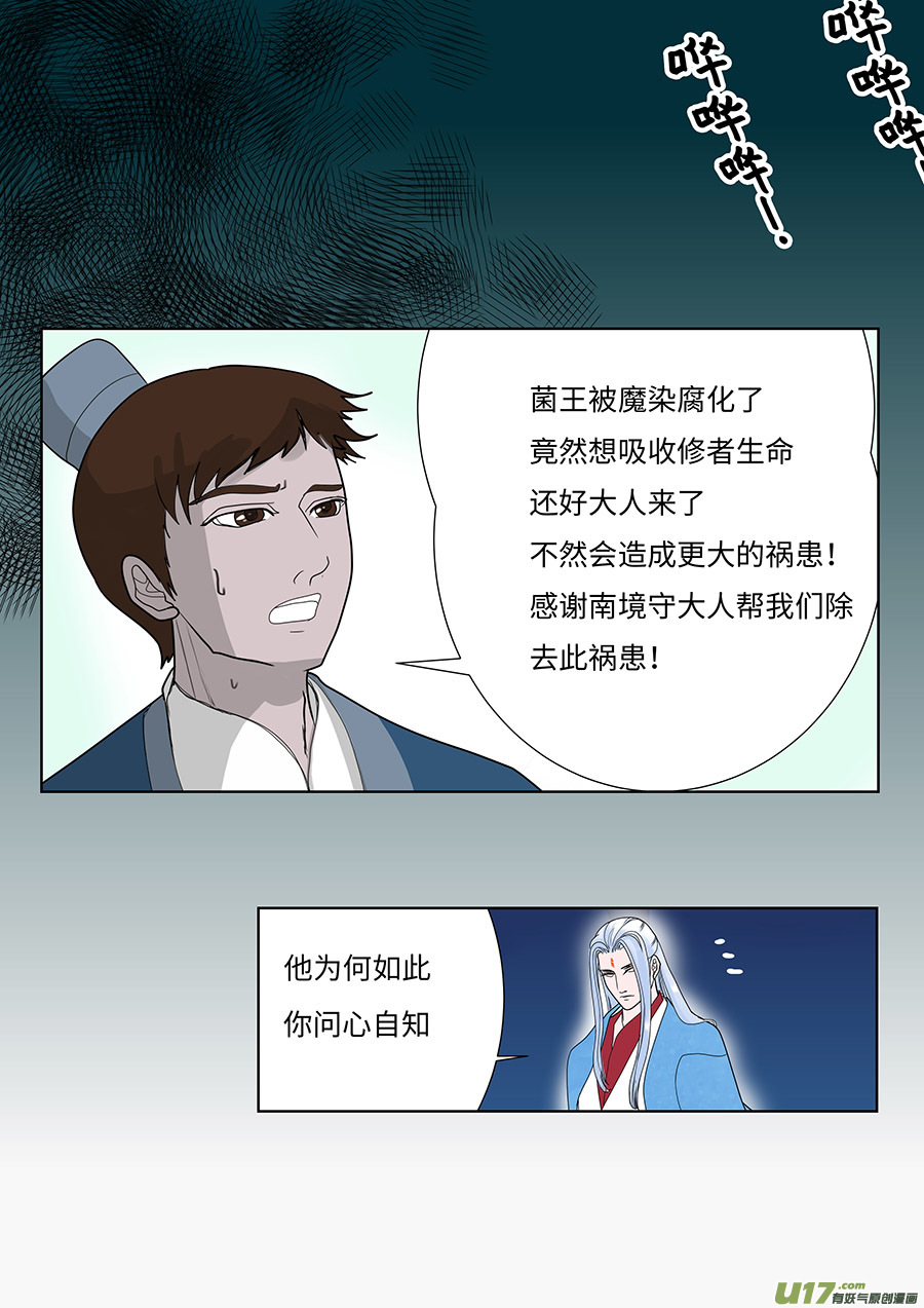 🍲重生之—仙渊 116 新章 陌 生 上 第2页