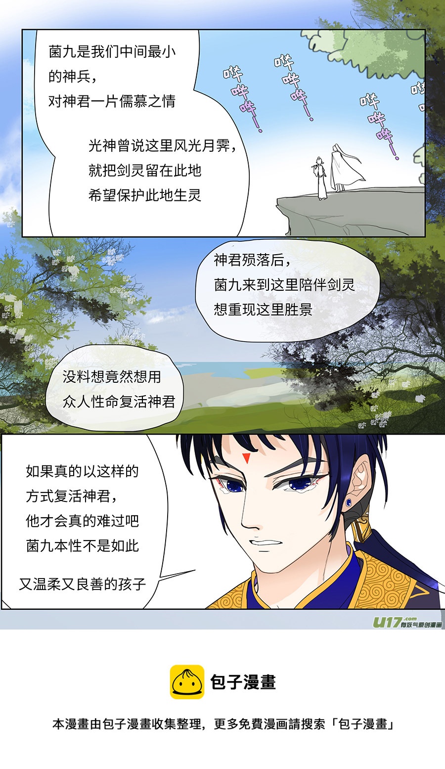🍲重生之—仙渊 116 新章 陌 生 上 第5页