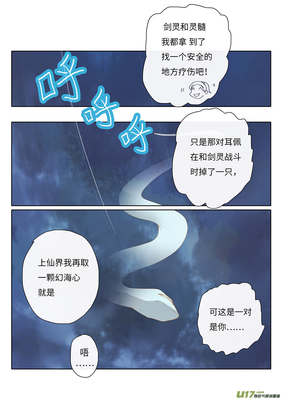 🍲重生之—仙渊 117 新章 宜 袖 上 第3页