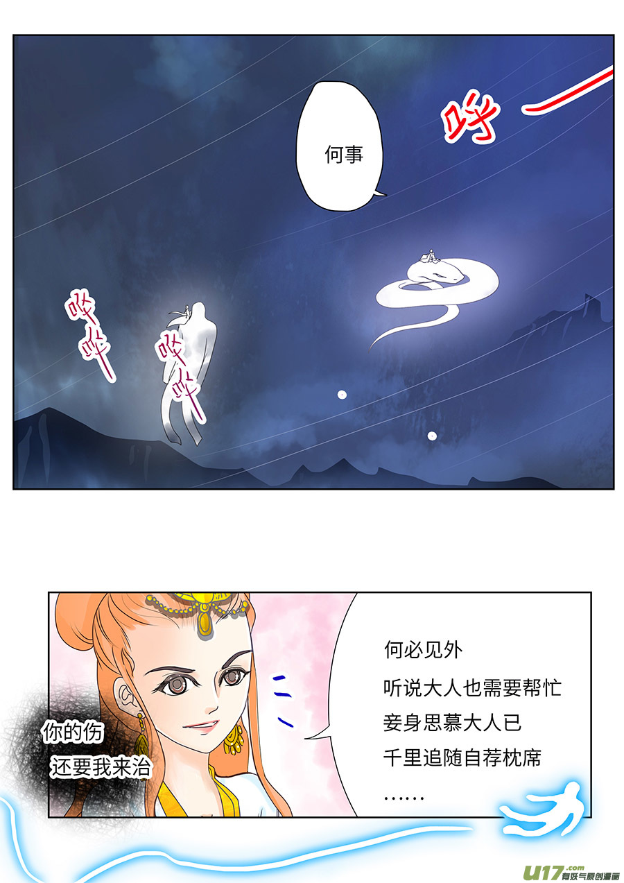 🍲重生之—仙渊 117 新章 宜 袖 上 第8页
