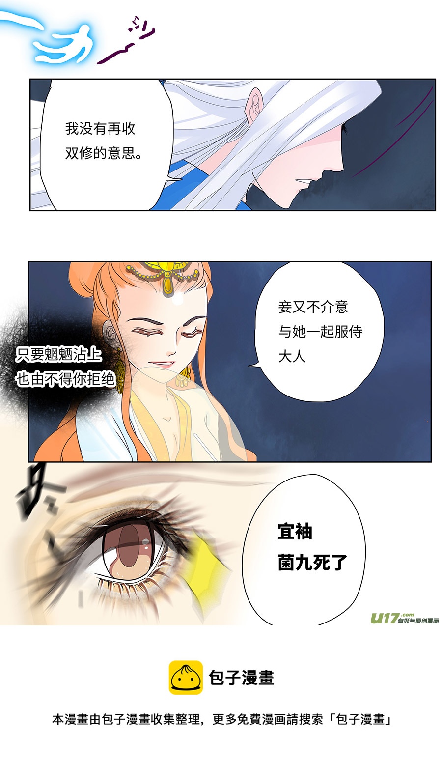 🍲重生之—仙渊 117 新章 宜 袖 上 第9页