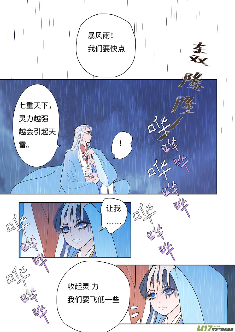 🍲重生之—仙渊 118 新章 风 雨 第3页