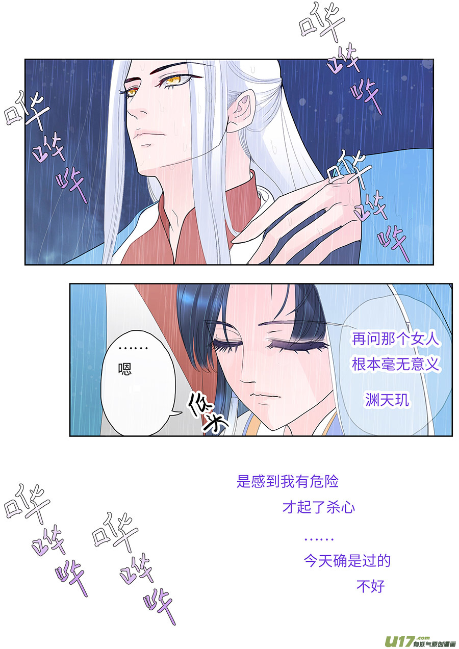 🍲重生之—仙渊 118 新章 风 雨 第4页