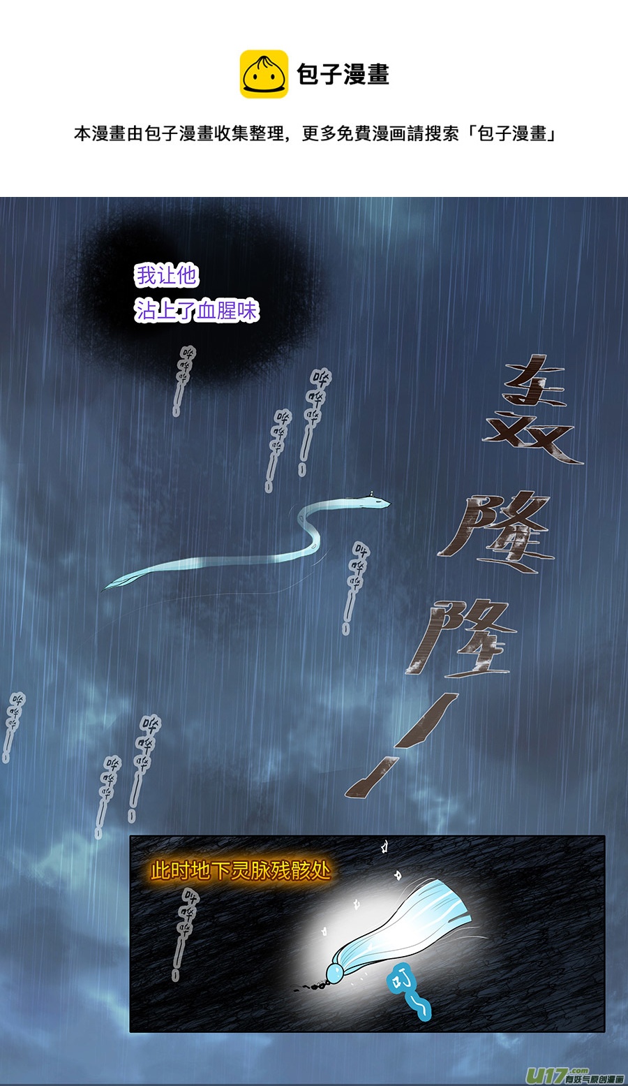 🍲重生之—仙渊 118 新章 风 雨 第5页