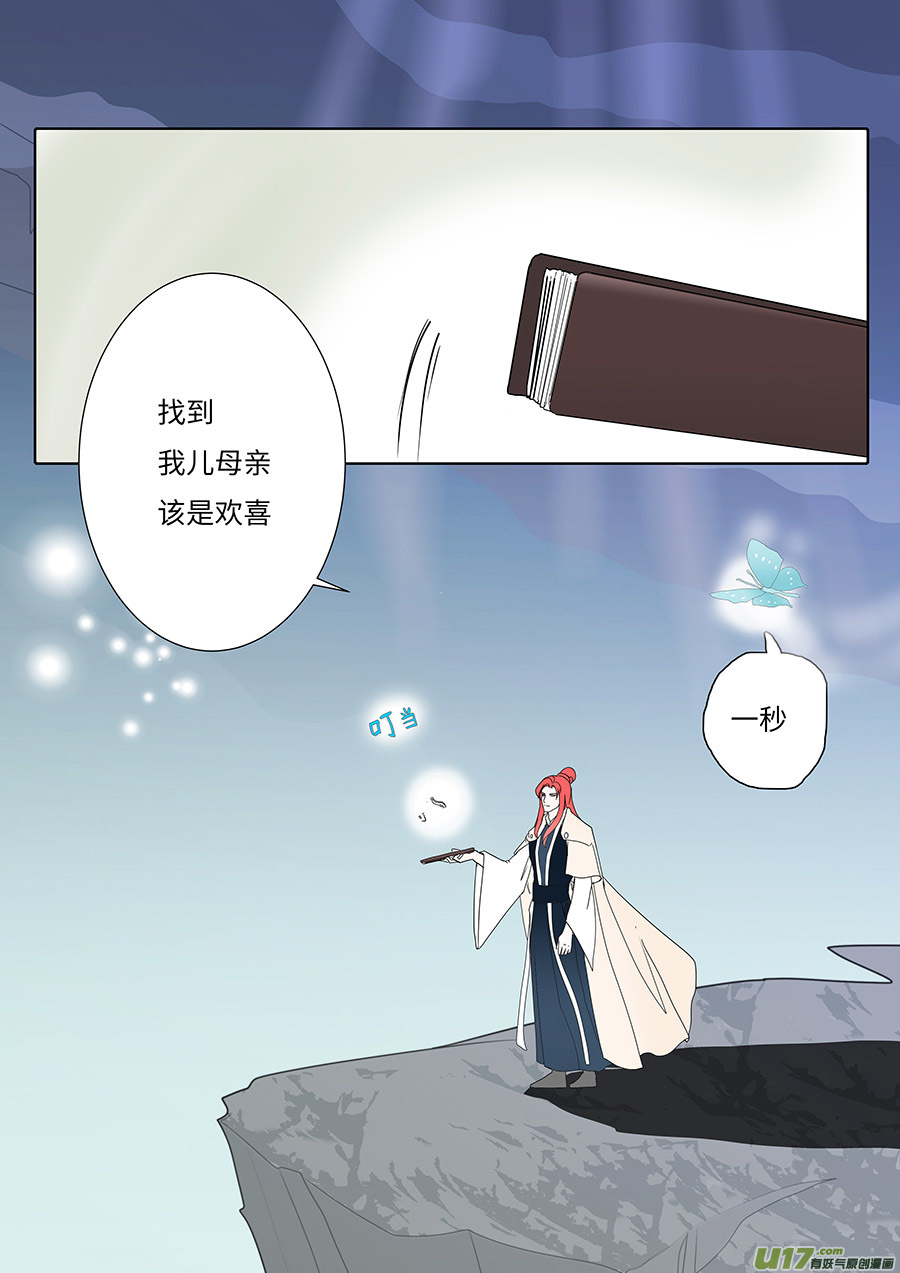 🍲重生之—仙渊 118 新章 风 雨 第6页