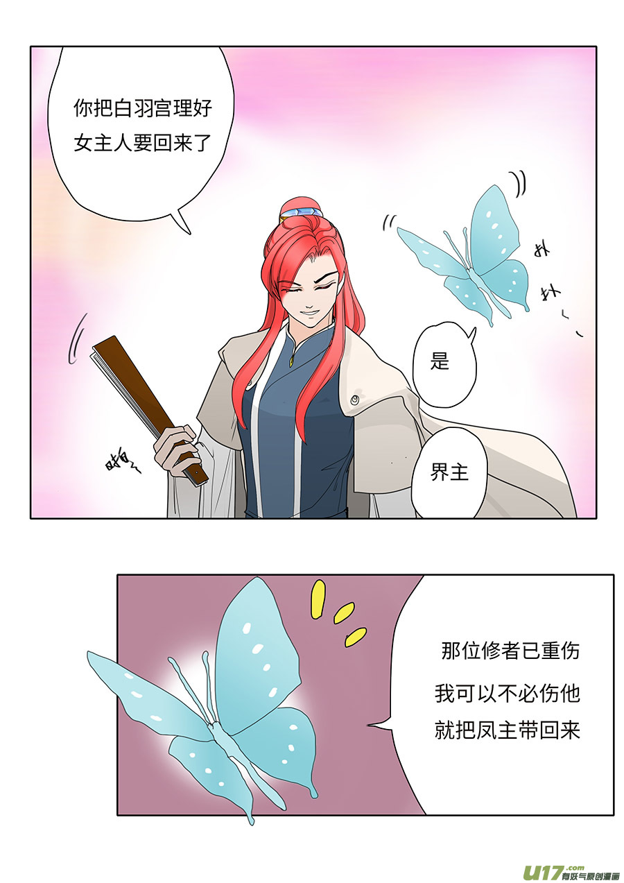 🍲重生之—仙渊 118 新章 风 雨 第7页