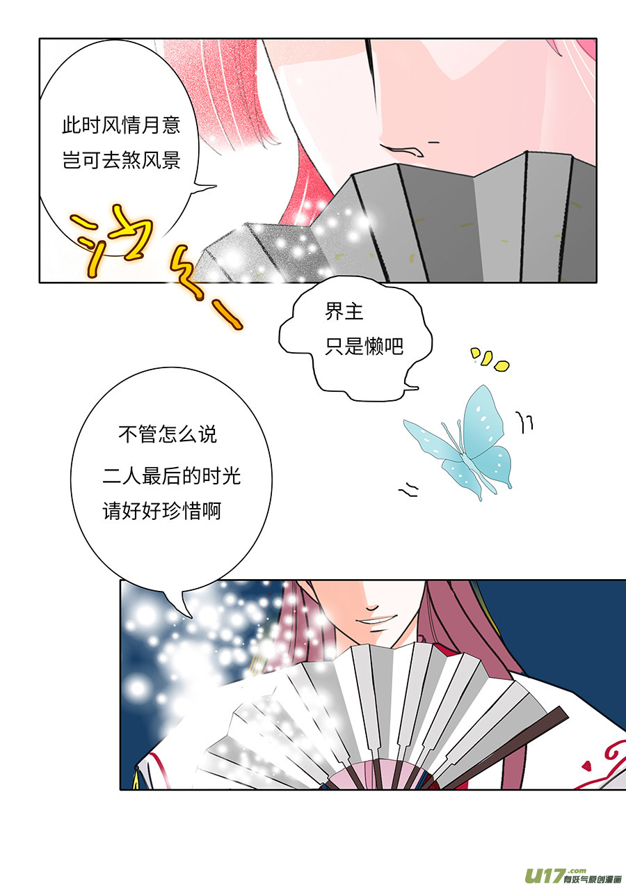 🍲重生之—仙渊 118 新章 风 雨 第8页