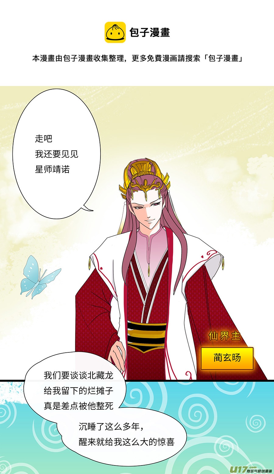 🍲重生之—仙渊 118 新章 风 雨 第9页