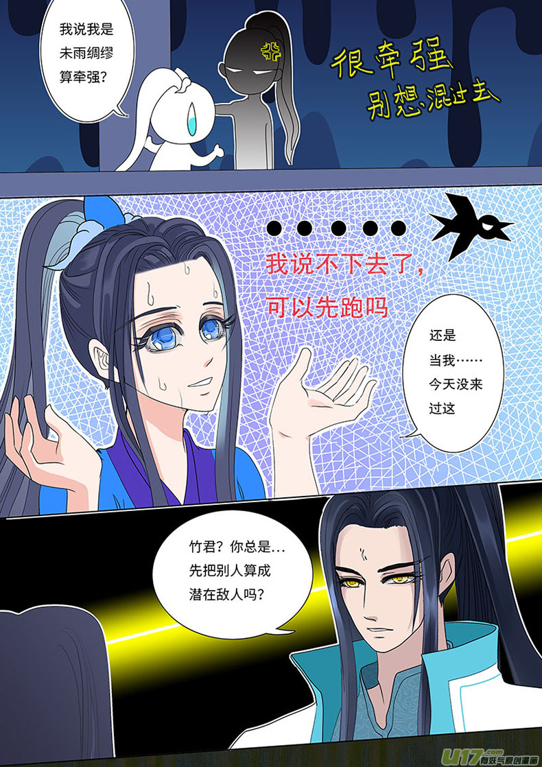 🍲重生之—仙渊 15 情劫 下 第2页