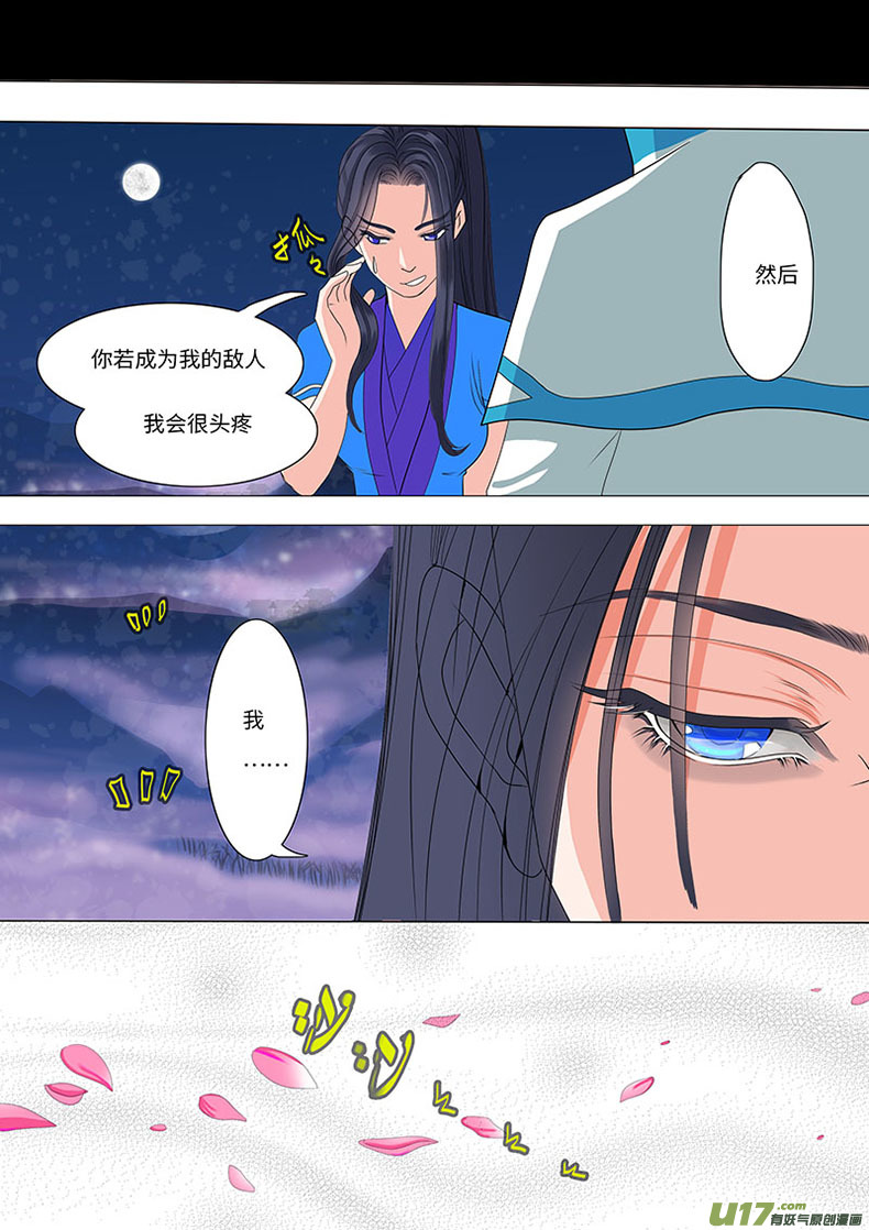 🍲重生之—仙渊 15 情劫 下 第3页