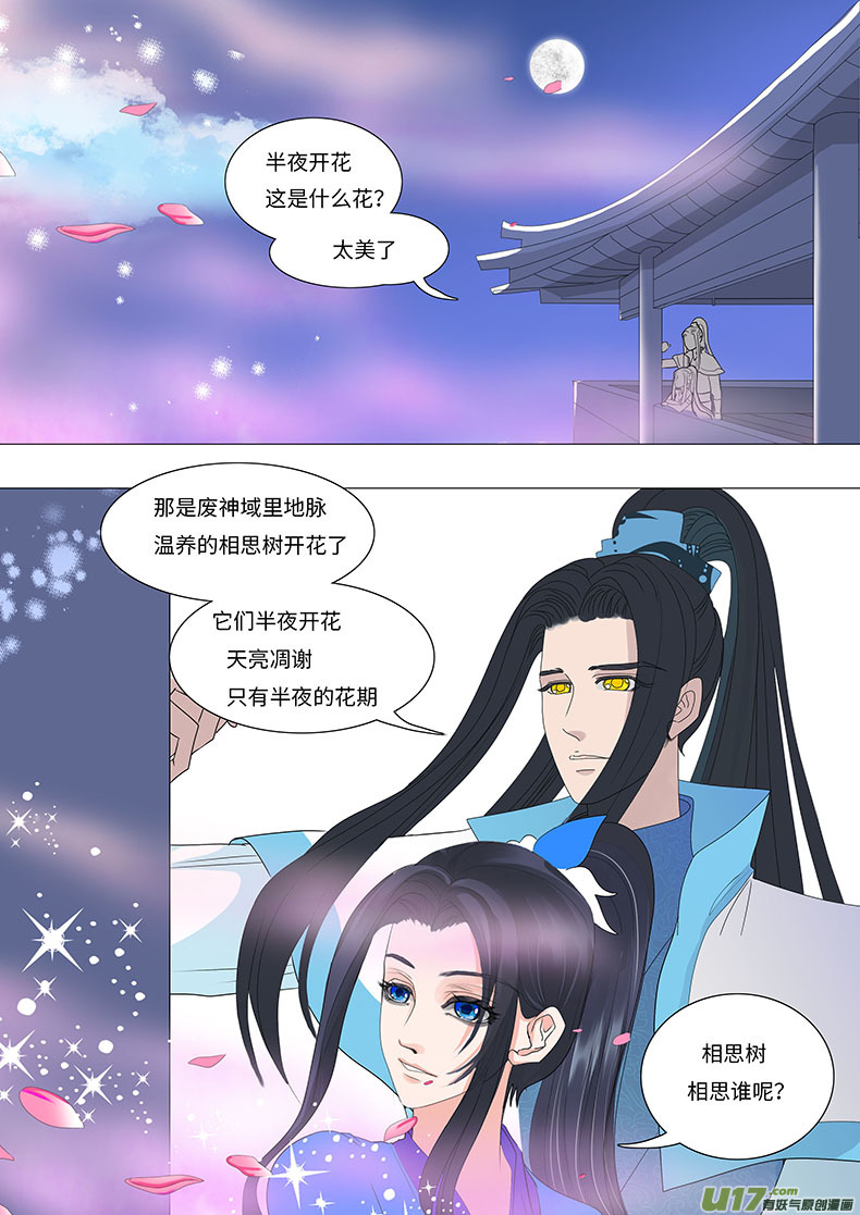 🍲重生之—仙渊 15 情劫 下 第4页