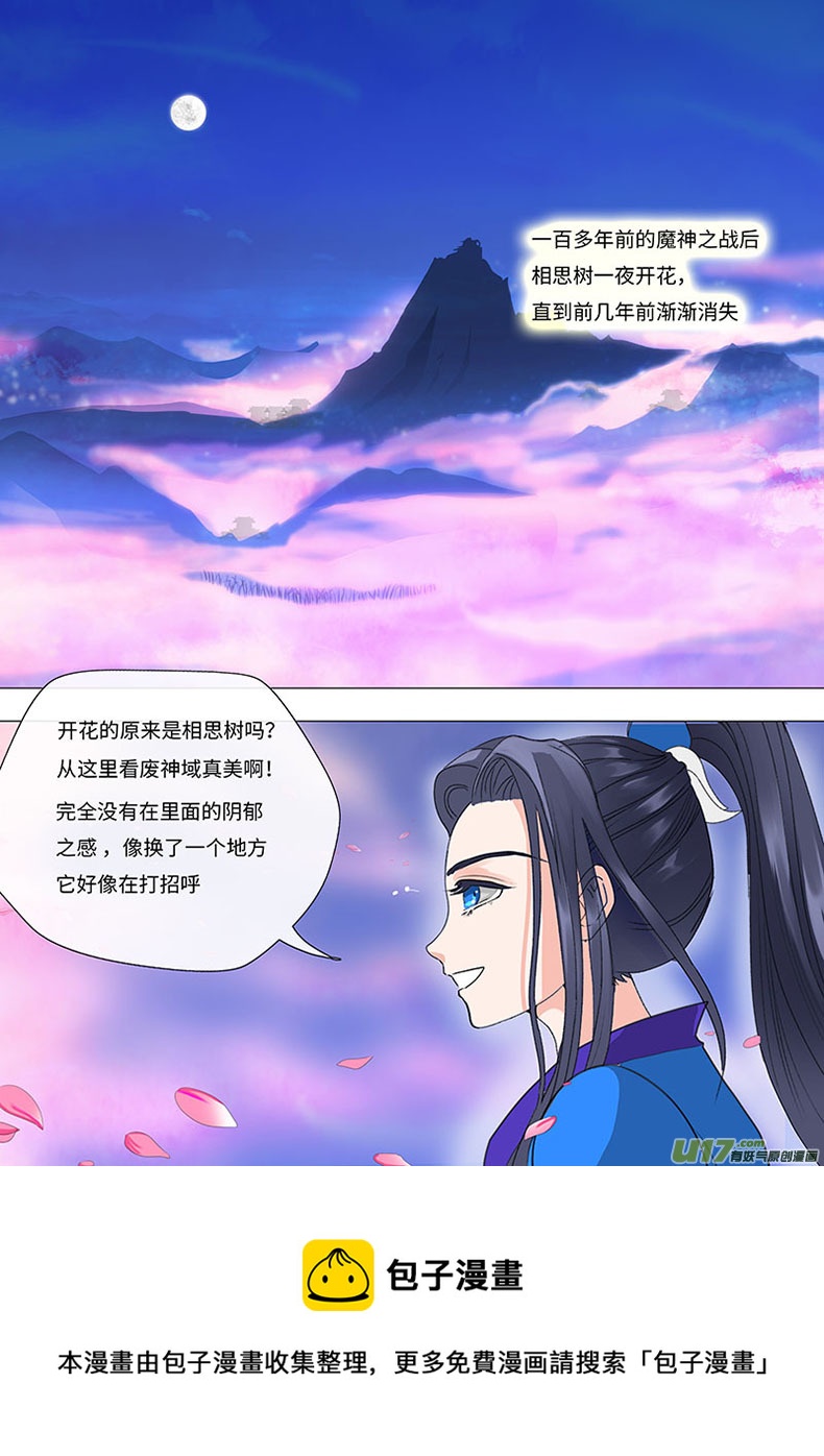 🍲重生之—仙渊 15 情劫 下 第5页