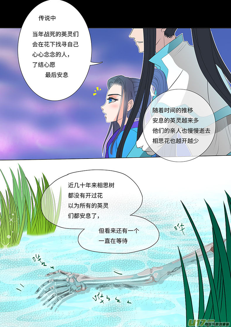 🍲重生之—仙渊 15 情劫 下 第6页