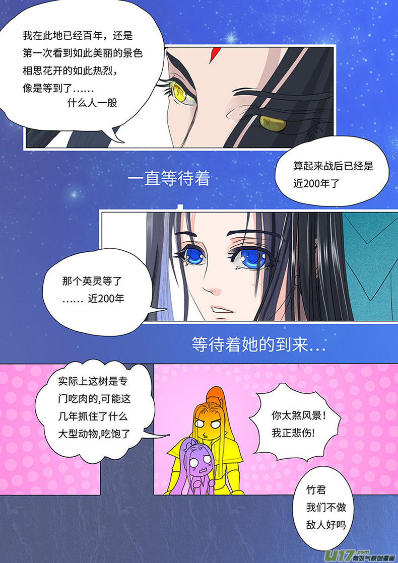 🍲重生之—仙渊 15 情劫 下 第7页