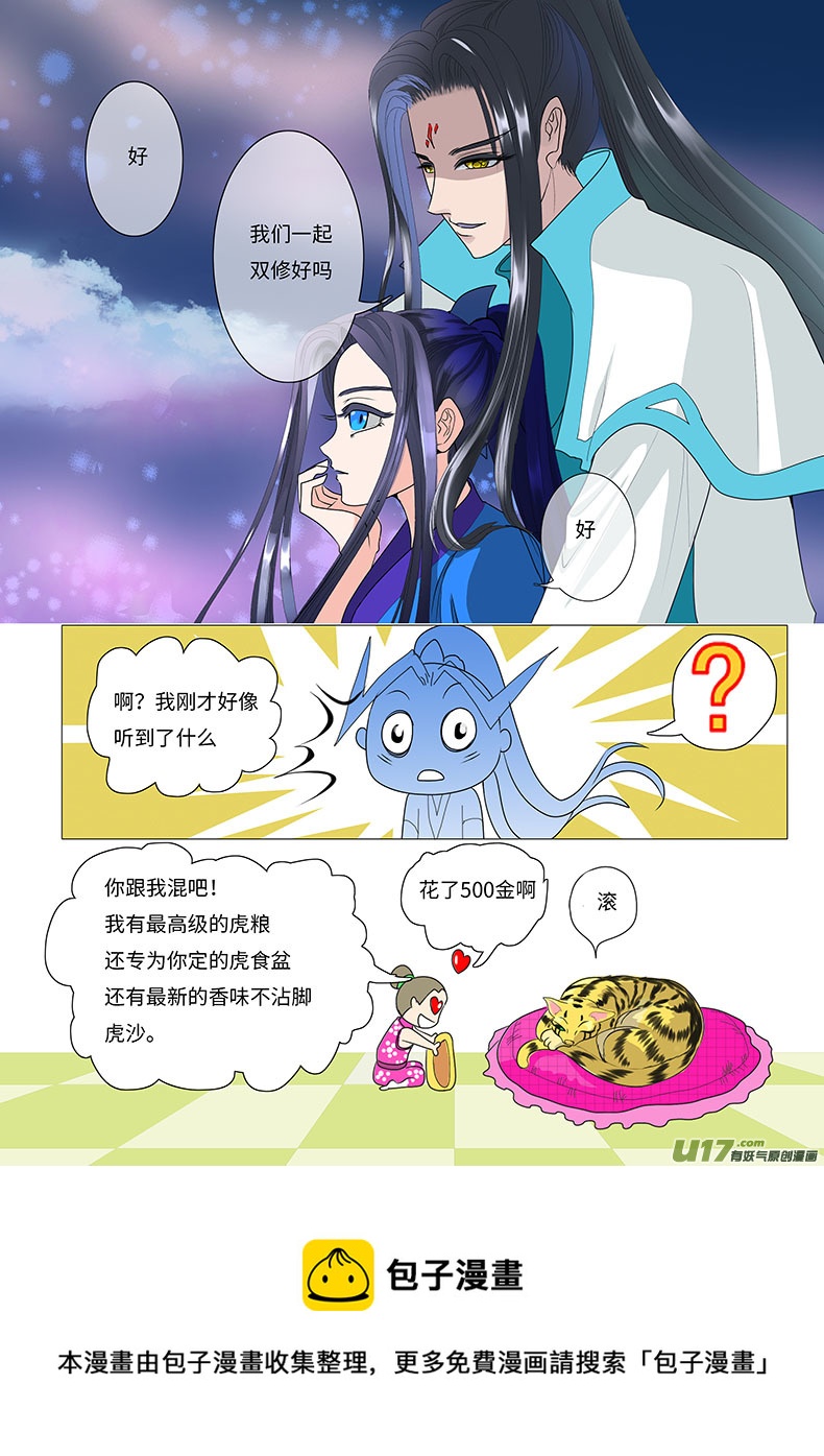 🍲重生之—仙渊 15 情劫 下 第8页