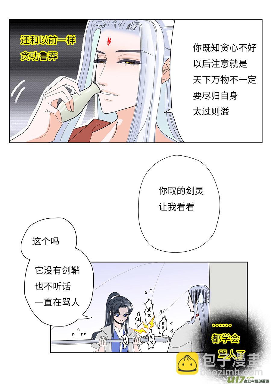 🍲重生之—仙渊 120 新章 倾谈 第3页