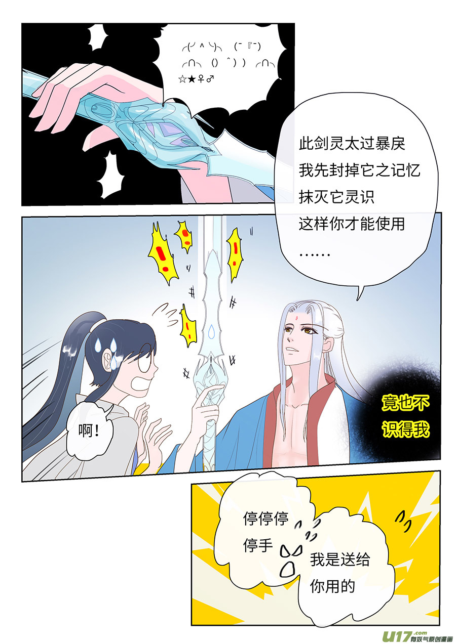 🍲重生之—仙渊 120 新章 倾谈 第4页