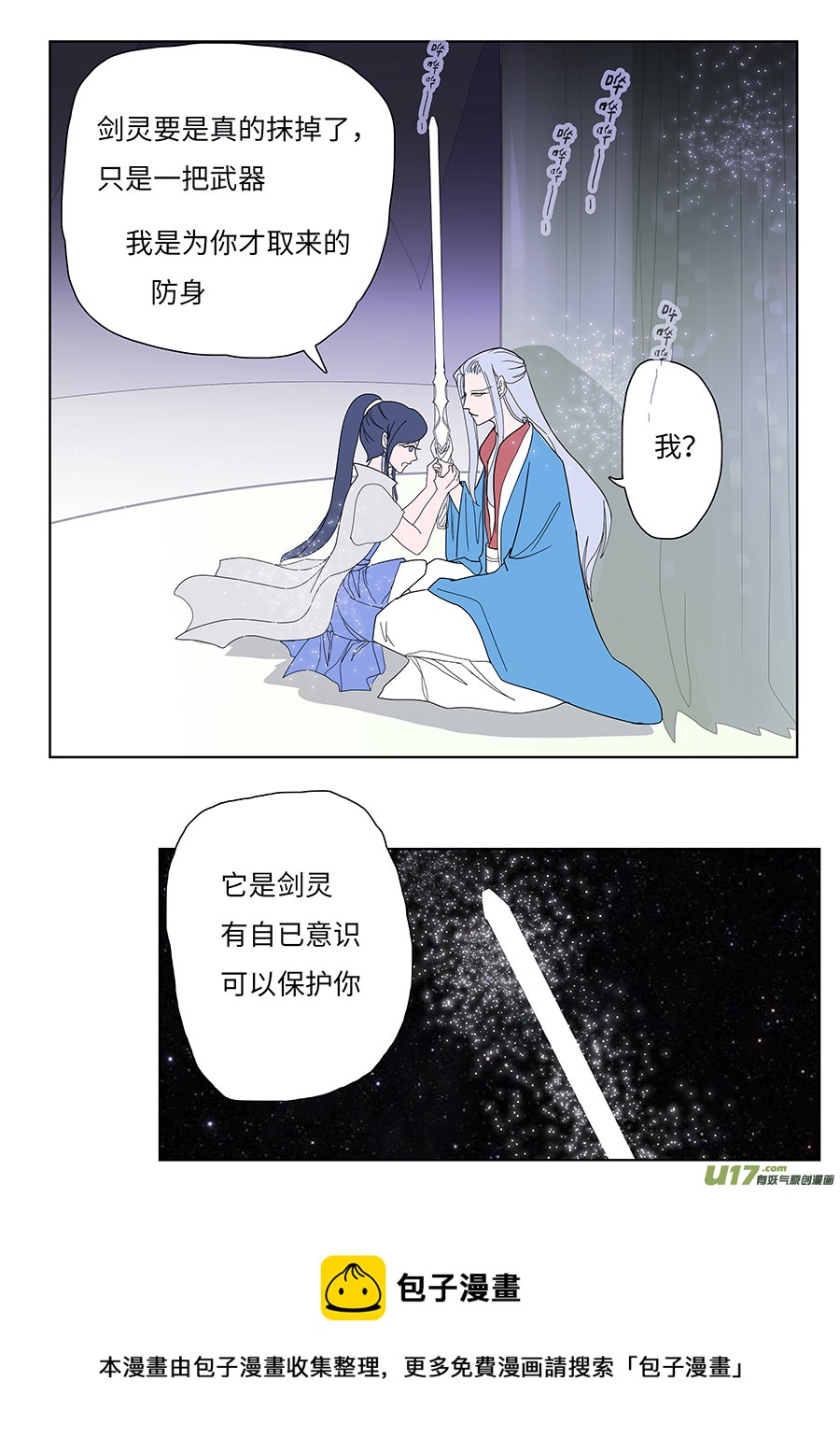 🍲重生之—仙渊 120 新章 倾谈 第5页