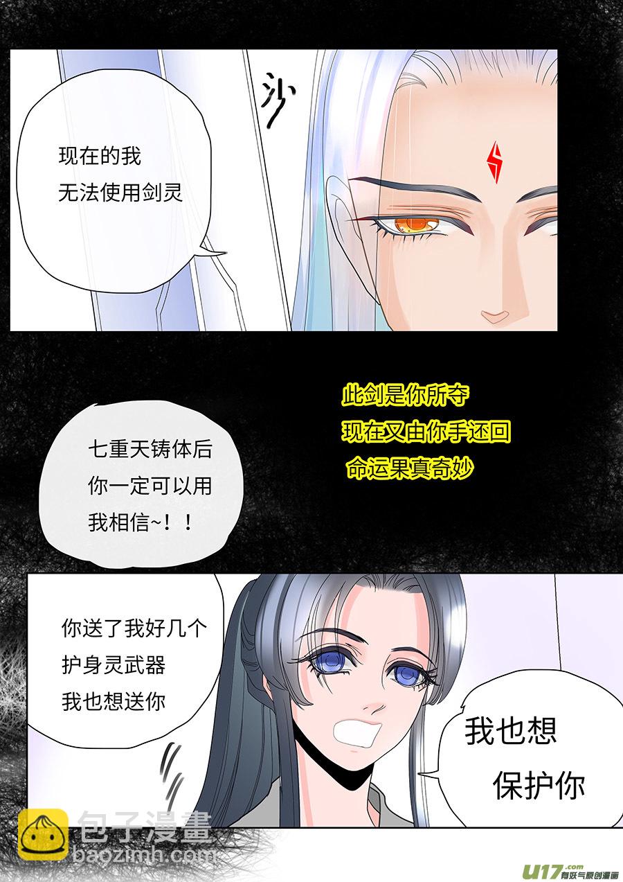 🍲重生之—仙渊 120 新章 倾谈 第6页