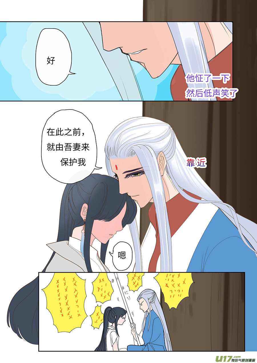 🍲重生之—仙渊 120 新章 倾谈 第7页