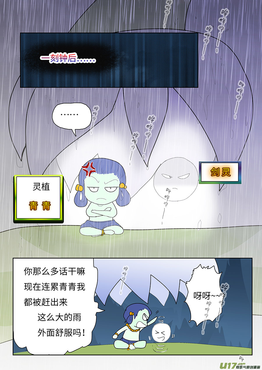 🍲重生之—仙渊 120 新章 倾谈 第8页