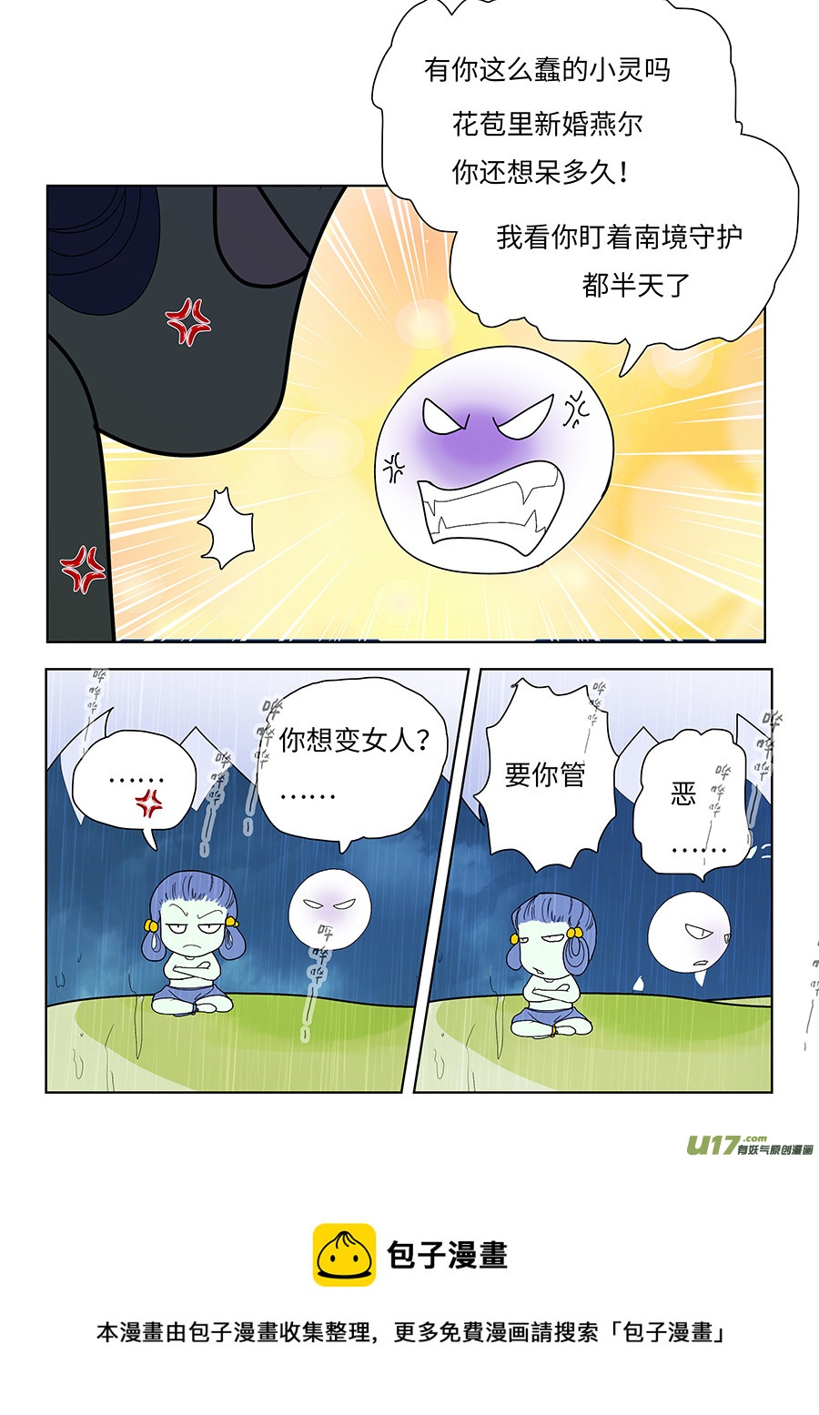 🍲重生之—仙渊 120 新章 倾谈 第9页