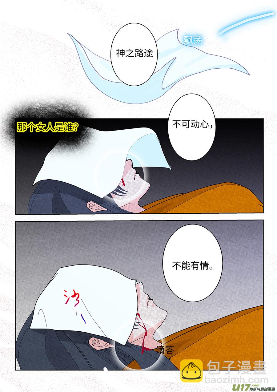 🍲重生之—仙渊 122 新章 前 尘 第2页