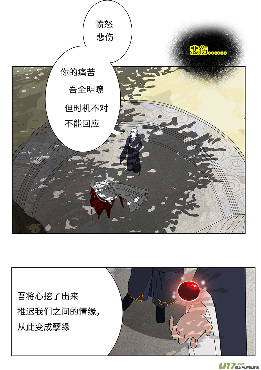 🍲重生之—仙渊 122 新章 前 尘 第3页