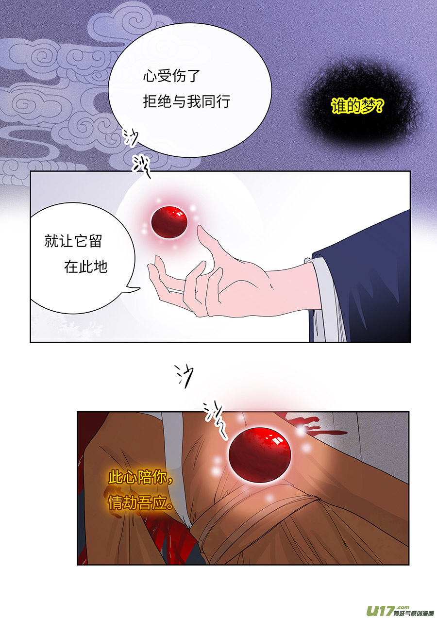 🍲重生之—仙渊 122 新章 前 尘 第4页