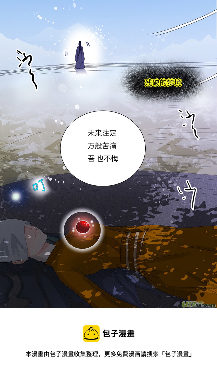🍲重生之—仙渊 122 新章 前 尘 第5页