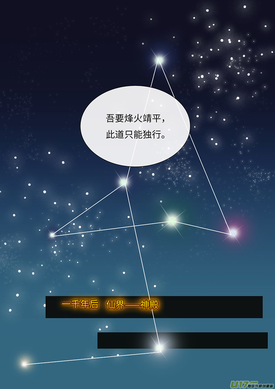 🍲重生之—仙渊 122 新章 前 尘 第6页