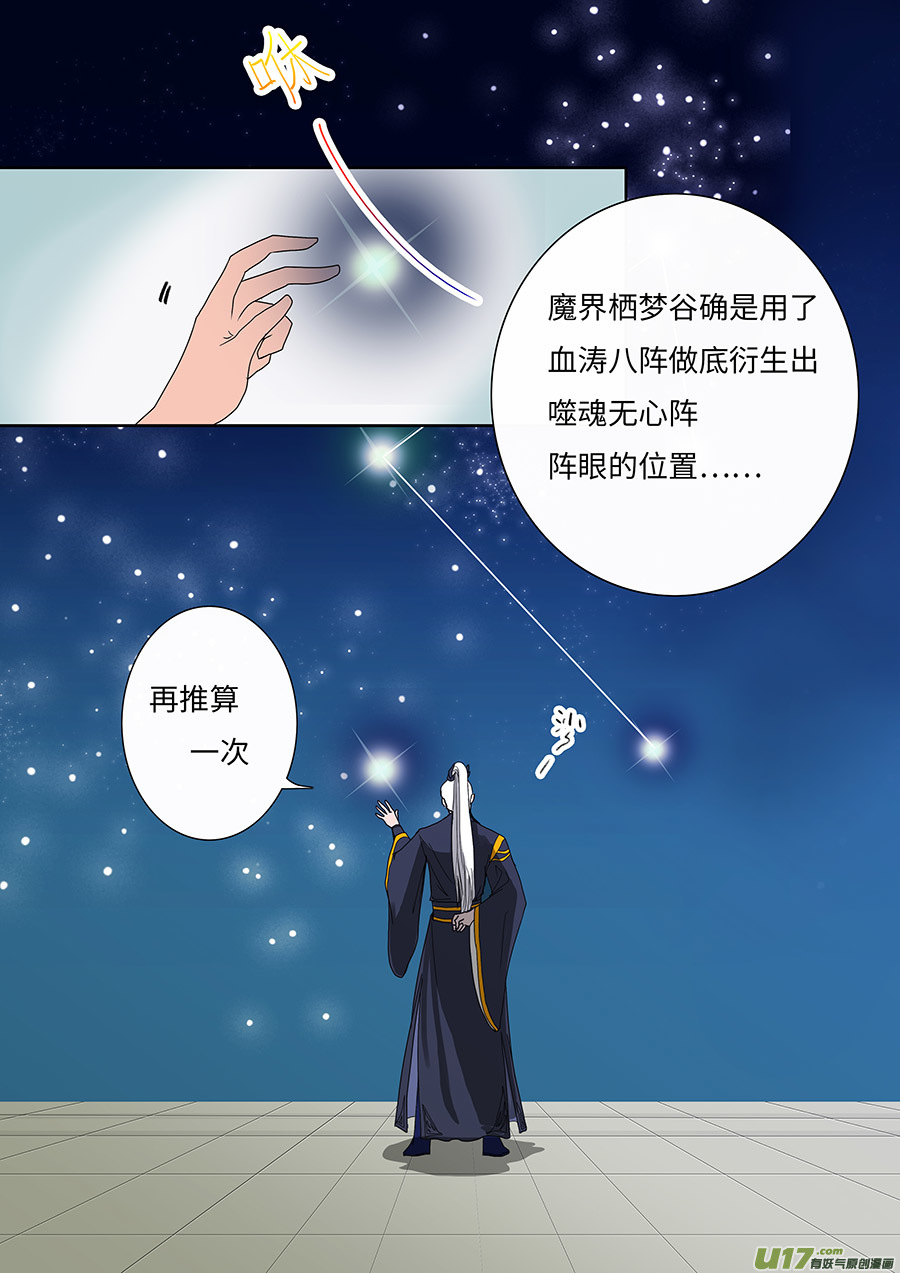 🍲重生之—仙渊 122 新章 前 尘 第7页