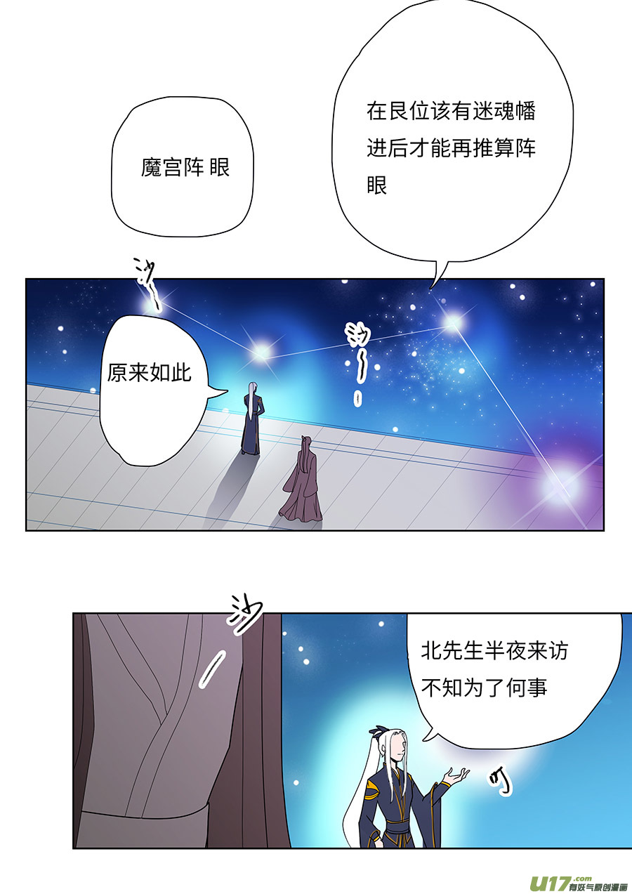 🍲重生之—仙渊 122 新章 前 尘 第8页