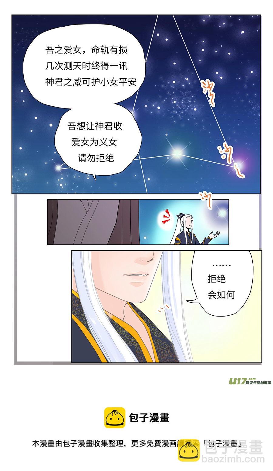 🍲重生之—仙渊 122 新章 前 尘 第9页
