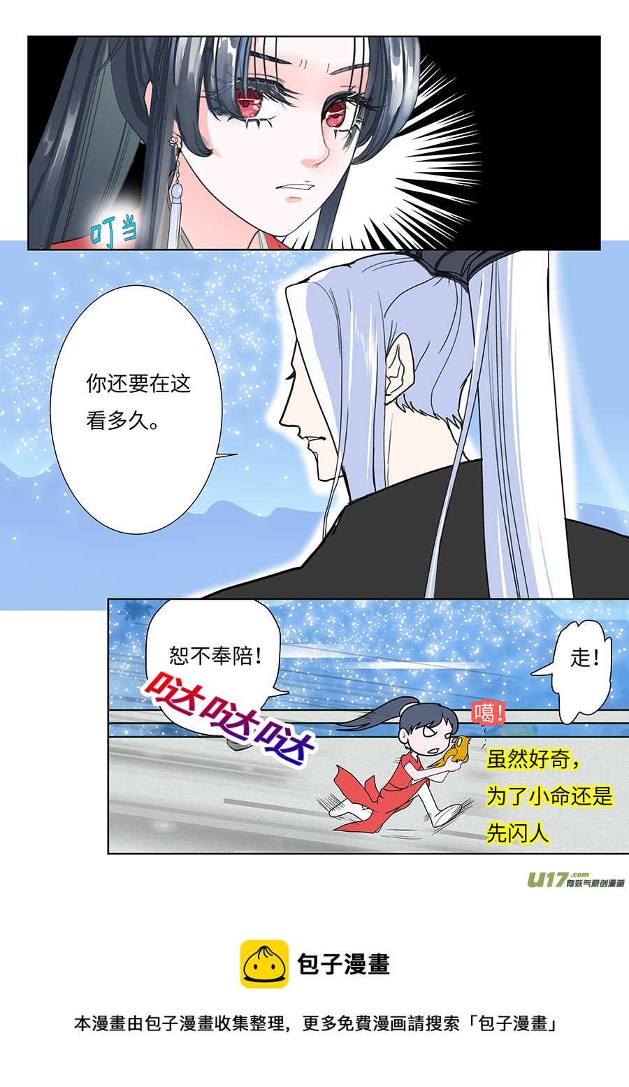 🍲重生之—仙渊 124 新章 遇 见 第10页