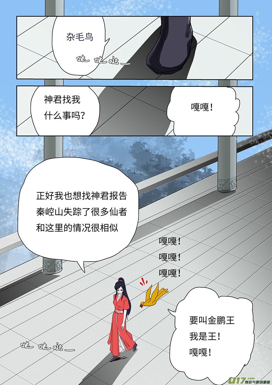 🍲重生之—仙渊 124 新章 遇 见 第4页