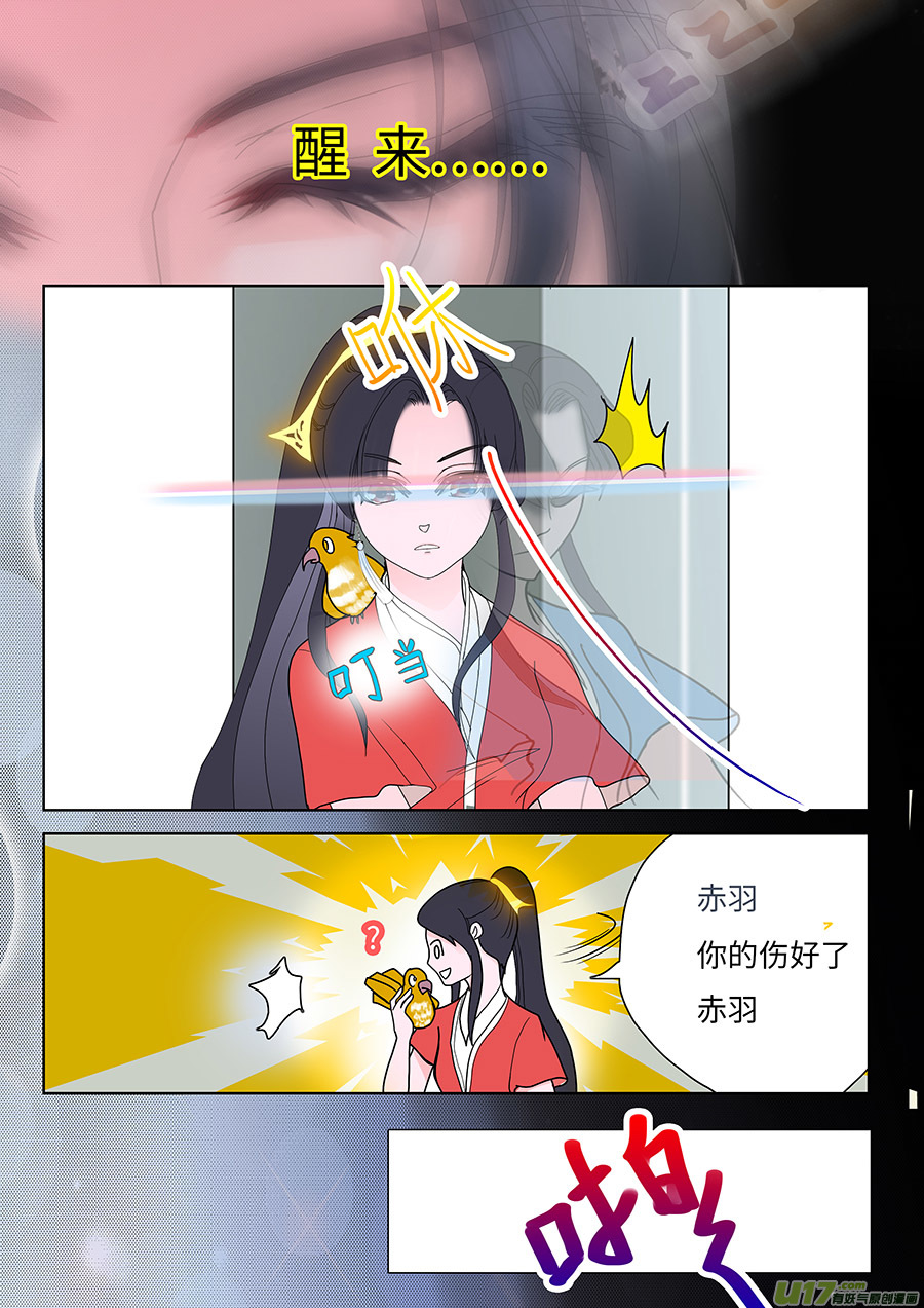 🍲重生之—仙渊 124 新章 遇 见 第7页