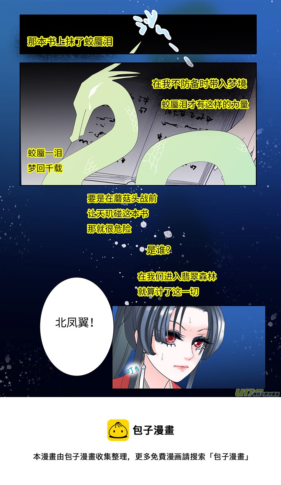 🍲重生之—仙渊 124 新章 遇 见 第9页