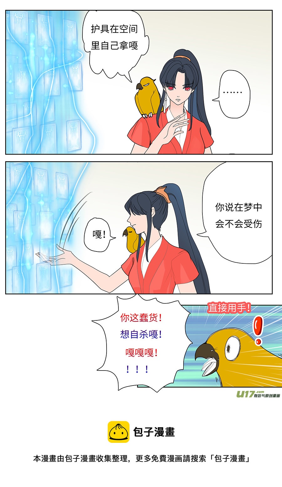 🍲重生之—仙渊 126 新章 冰 符 第10页