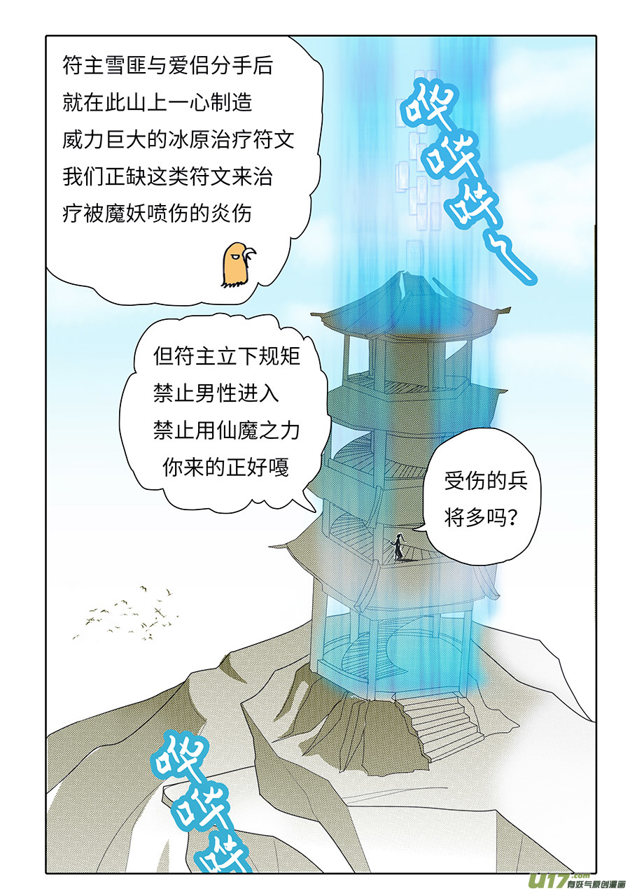 🍲重生之—仙渊 126 新章 冰 符 第2页
