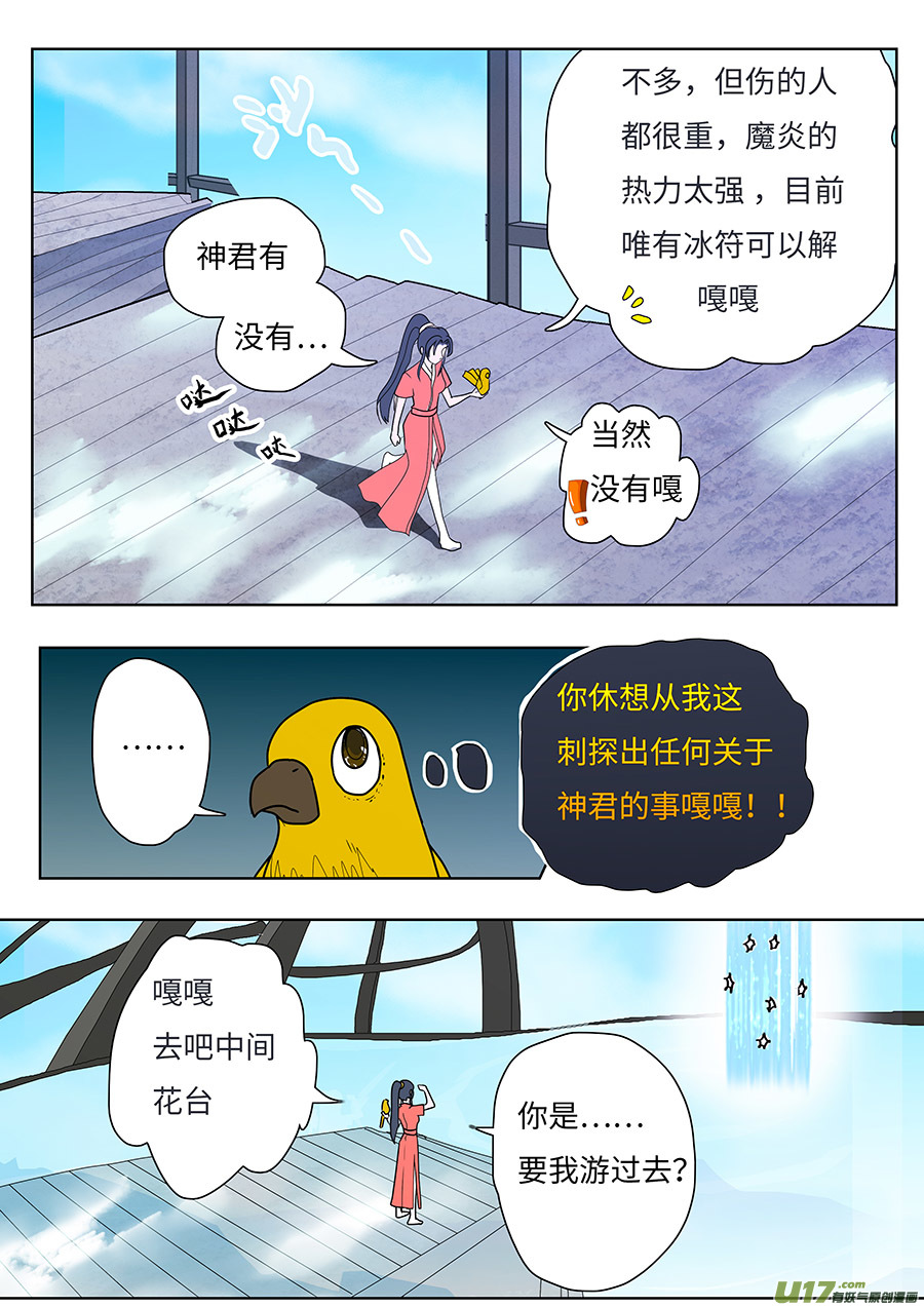 🍲重生之—仙渊 126 新章 冰 符 第3页