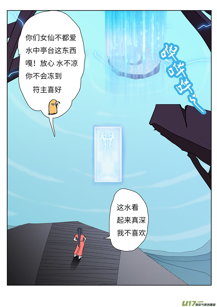🍲重生之—仙渊 126 新章 冰 符 第4页