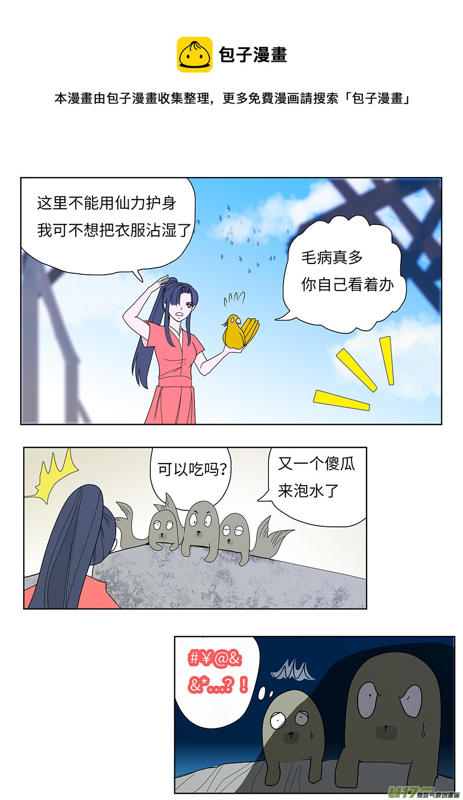 🍲重生之—仙渊 126 新章 冰 符 第5页