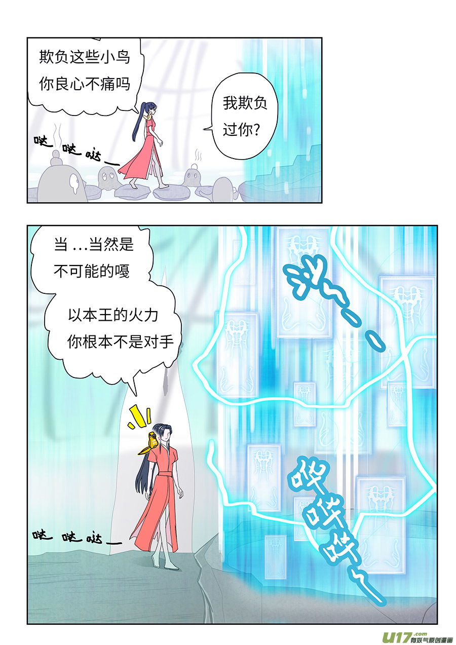 🍲重生之—仙渊 126 新章 冰 符 第7页
