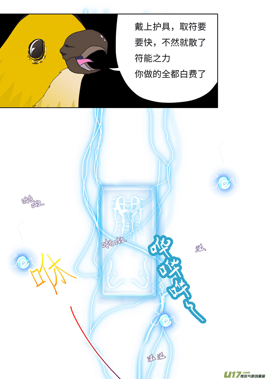 🍲重生之—仙渊 126 新章 冰 符 第8页