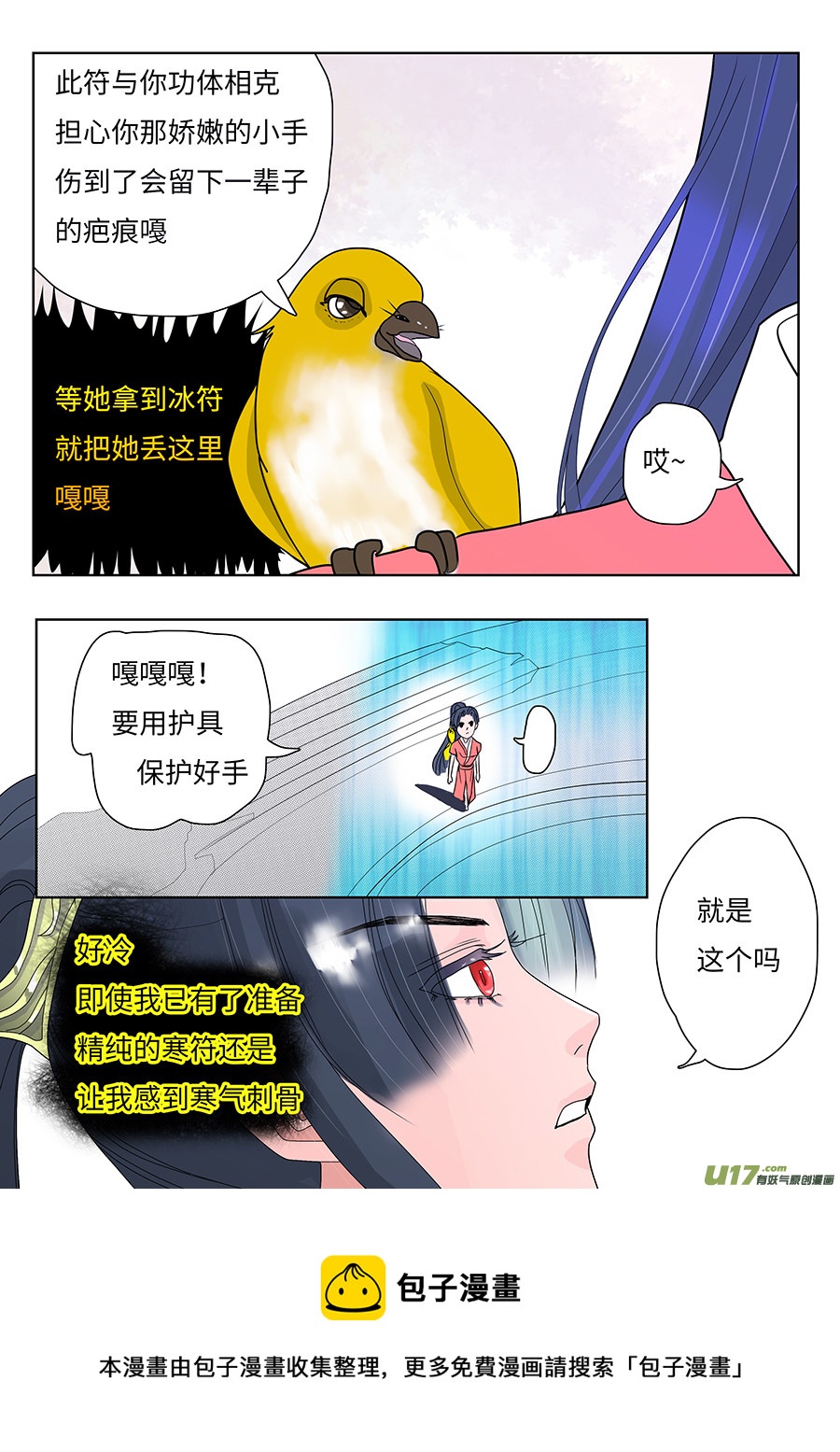 🍲重生之—仙渊 126 新章 冰 符 第9页