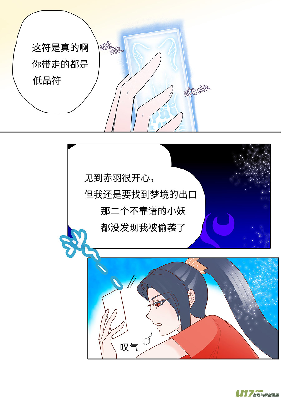 🍲重生之—仙渊 128 新章  时间 第2页