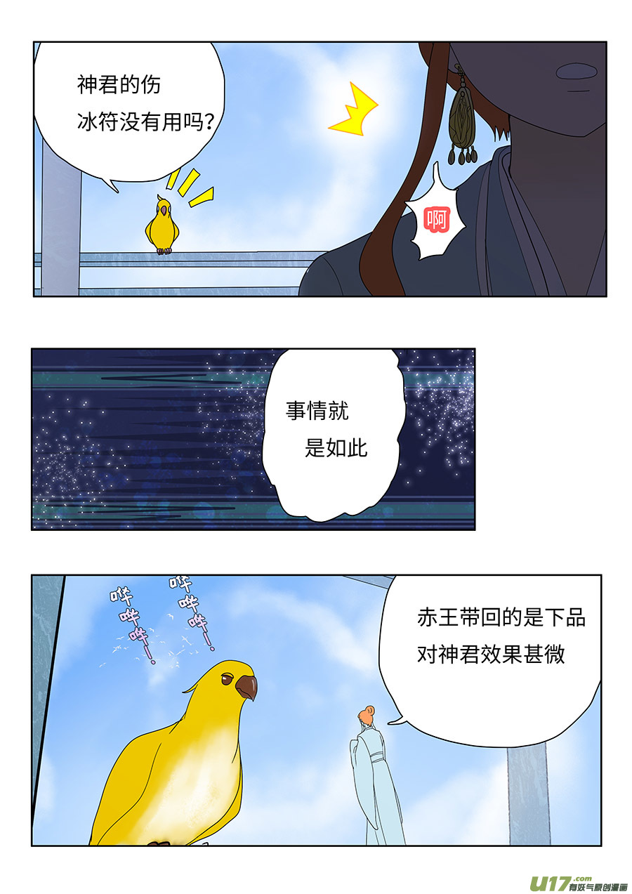 🍲重生之—仙渊 130 新章  赤 王 第2页