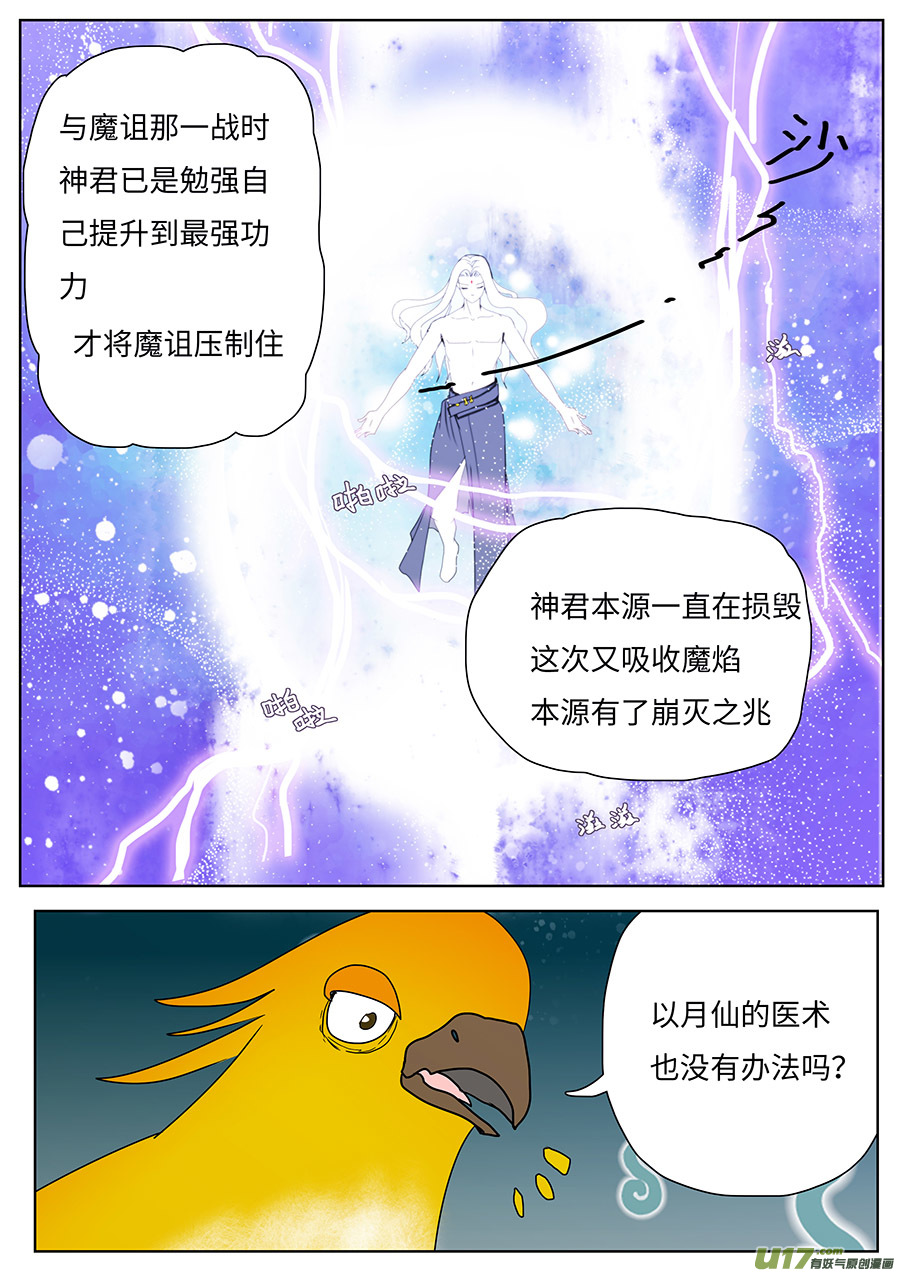 🍲重生之—仙渊 130 新章  赤 王 第3页